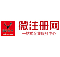 微山贵阳公司注册之公司注册流程知识总结